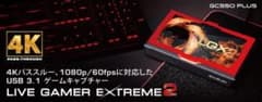 「Live Gamer Extreme 2（型番：GC550 PLUS）」のサムネイル