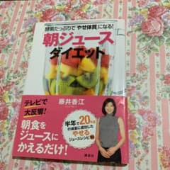 「朝ジュース」ダイエット 酵素たっぷりで「やせ体質」になる!のサムネイル