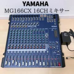 YAMAHA MG166CX 16CHアナログミキサー 基本動作確認済 AC付 - メルカリ