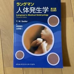 ラングマン人体発生学のサムネイル