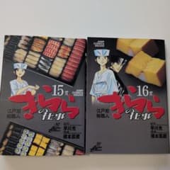 きららの仕事 15巻 16巻 セットのサムネイル