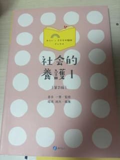 社会的養護I 第2版 みらい×子どもの福祉ブックスのサムネイル