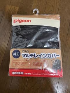 はななさま専用【新品未開封】ピジョン　ベビーカー　レインカバーのサムネイル