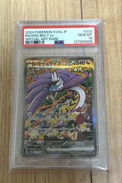 タケルライコex SAR スカーレット&バイオレット psa10 - メルカリ