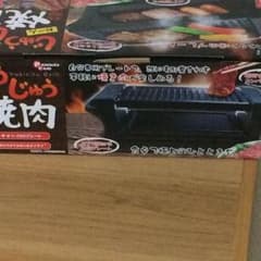 じゅうじゅう焼肉セット バーベキューのサムネイル