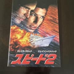 SPEED2 スピード2 パンフレットのサムネイル
