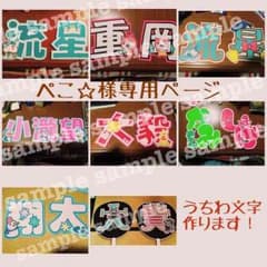 ぺこ☆様専用ページのサムネイル