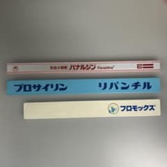 【製薬会社 】非売品パナルジン リパンチル フロモックス マグネット 3点セット