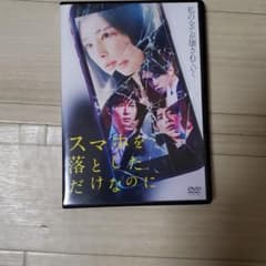 スマホを落としただけなのに　DVDのサムネイル