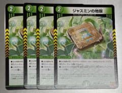 デュエルマスターズ ジャスミンの地版 4枚セット - メルカリ