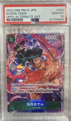 光月おでん SR パラレル OP02-030 Psa10 ８７７９９９９９のサムネイル