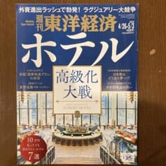 週刊東洋経済 2025年4月26日-5月3日合併号のサムネイル