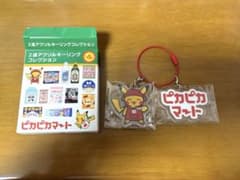 2連アクリルキーリングコレクション ピカピカマートのサムネイル