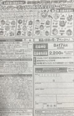 週刊少年ジャンプ 応募シート 3枚セット しおり3枚付き - メルカリ