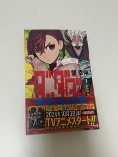【美品】ダンダダン 1巻　帯付き　一巻のサムネイル