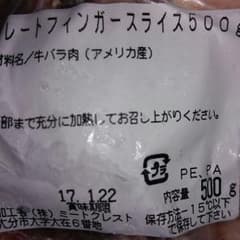 肉の田中さん確認用画像のサムネイル