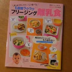 フリージング離乳食のサムネイル