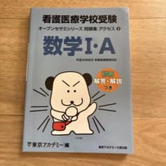 数学 I・A 問題集 オープンセサミのサムネイル