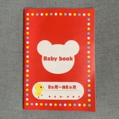ミキハウス 育児日記 ベビーブックのサムネイル