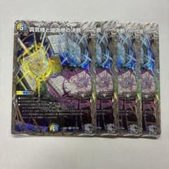 真気楼と誠偽感の決断 パーフェクトペテンシー 銀トレジャー 4枚