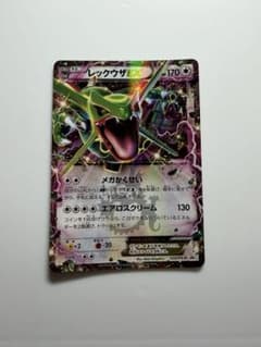 レックウザEX P 「コロコロコミック」2015年04月号付録 キラ 123