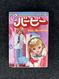 1991 マテル ガールズトイカタログ レトロ ファンシーバービー spank バービー ファンシー カラー版 - メルカリ