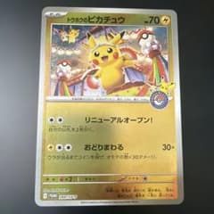 ポケモンカード トウホクのピカチュウ プロモのサムネイル