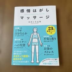 ✳︎感情はがしマッサージ✳︎ おのころ心平のサムネイル