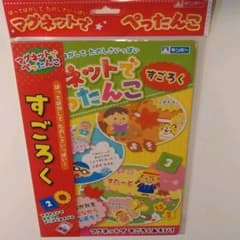マグネットでぺったんこのサムネイル