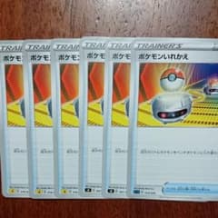 ポケモンカードゲーム ポケモンいれかえのサムネイル