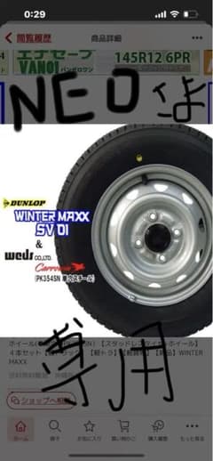 送料無料【2023年製造】ダンロップ SV01 145/80R12のサムネイル