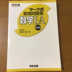 数学1・Aのサムネイル