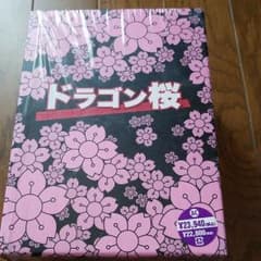 ドラゴン桜　DVD-BOXのサムネイル