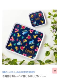 フェイラー トレー2枚セット(ハイジフレンズフォレスト)のサムネイル