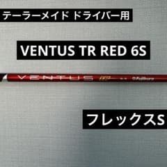 テーラーメイド　ドライバー用 VENTUS TR RED 6S テーラーメイド ドライバー用 VENTUS TR RED 6S - メルカリ