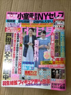 女性自身5月11日,5月18日合併号のサムネイル