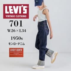 LEVI'S 701 VINTAGE 1950s 復刻 モンローデニム W27 LEVI'S 701 VINTAGE 1950s 復刻 モンローデニム W26 - メルカリ