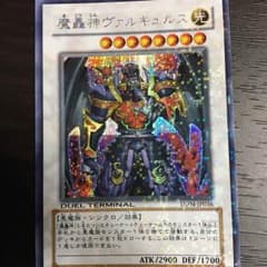 魔轟神ヴァルキュルスのサムネイル
