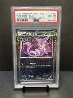 『buyee 楽一番OK』　チョロネコ　013/020 psa10 buyee 楽一番OK』 チョロネコ 013/020 psa10 - メルカリ