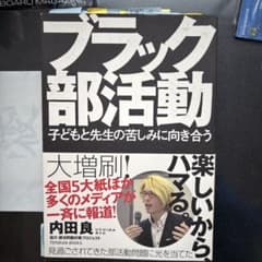ブラック部活動 子どもと先生の苦しみに向き合うのサムネイル