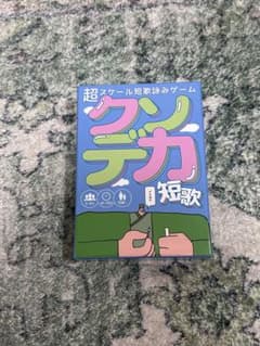 クソデカ短歌のサムネイル