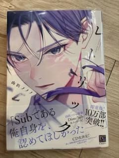 BL漫画　レトリックのサムネイル