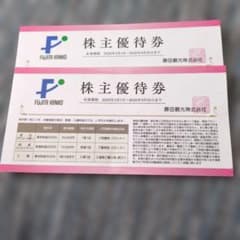 藤田観光 株主優待券 2枚のサムネイル
