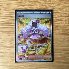 ポケモンカード／ユカリ SARのサムネイル