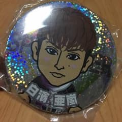 白濱亜嵐 モバ缶のサムネイル
