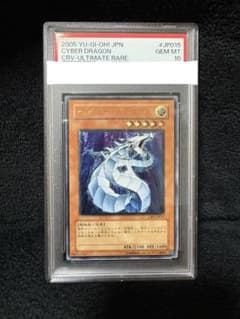 サイバー・ドラゴンレリーフ　PSA10のサムネイル