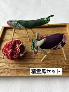 ちりめん細工「精霊馬セット」※鬼灯なし可能.コメントください