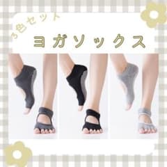 ヨガソックス　5組　滑り止め付き　ピラティスソックス　ヨガ　ピラティス