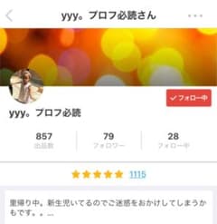 yyy。プロフ必読様  専用のサムネイル