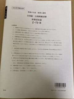 2023年税理士講座 財務諸表論 公開模試、直前予想答練のサムネイル